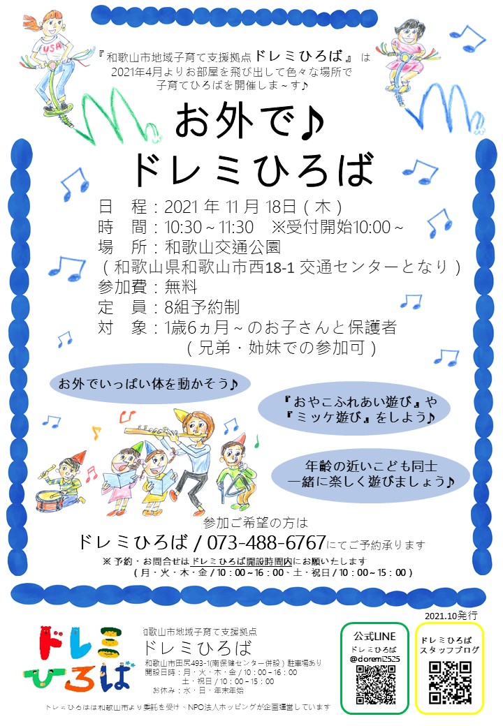 ◇お外で♪ドレミひろば＠交通公園◇